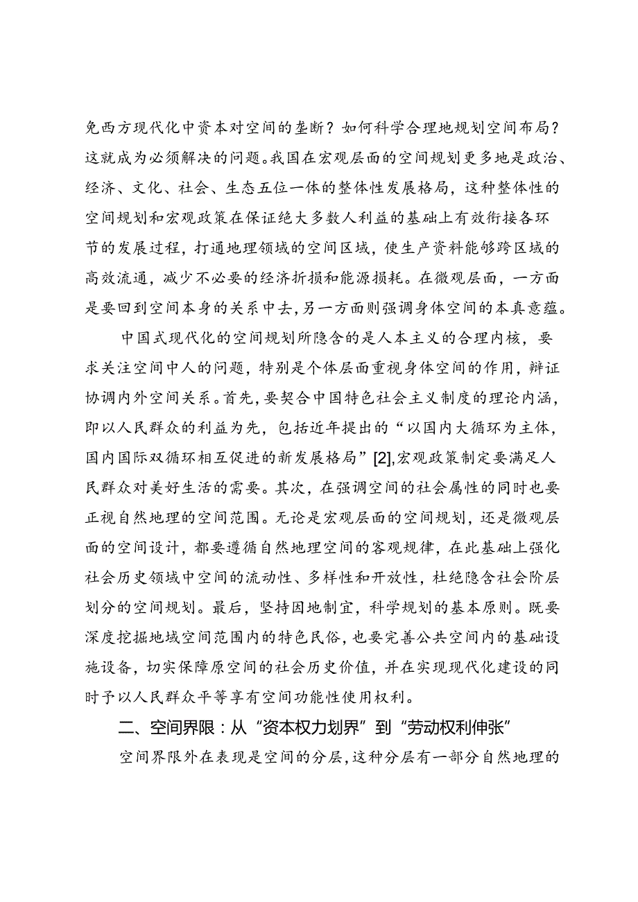 论中国式现代化空间治理的正义性.docx_第3页