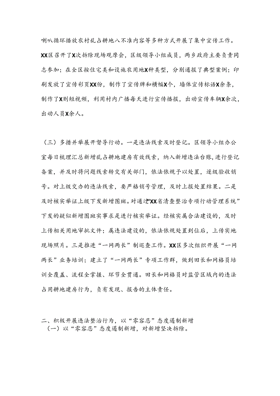 XX区农村乱占耕地建房专项整治行动工作报告.docx_第2页
