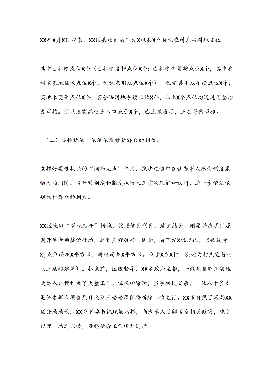 XX区农村乱占耕地建房专项整治行动工作报告.docx_第3页