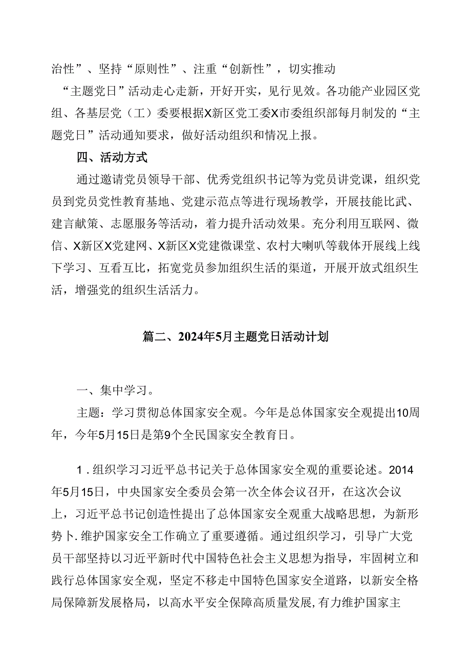 2024年党支部主题党日活动全年活动计划12篇（详细版）.docx_第3页