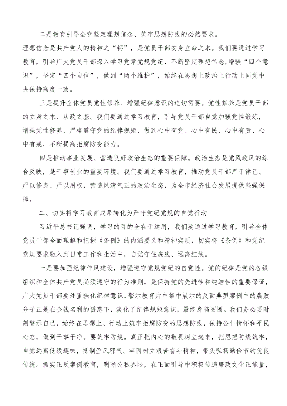 （7篇）2024年党纪学习教育先学一步学深一层的研讨发言材料及心得体会.docx_第3页
