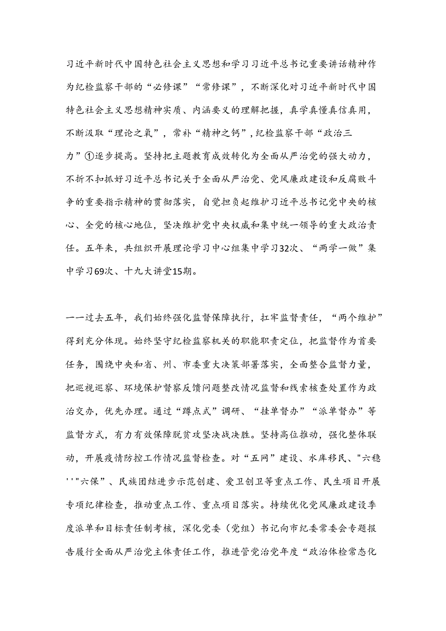 XX市纪律检查委员会工作报告.docx_第2页