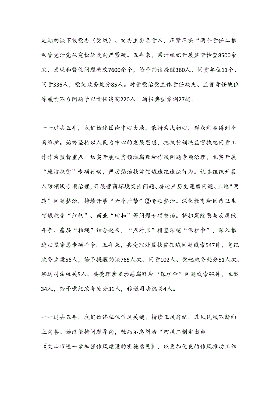 XX市纪律检查委员会工作报告.docx_第3页