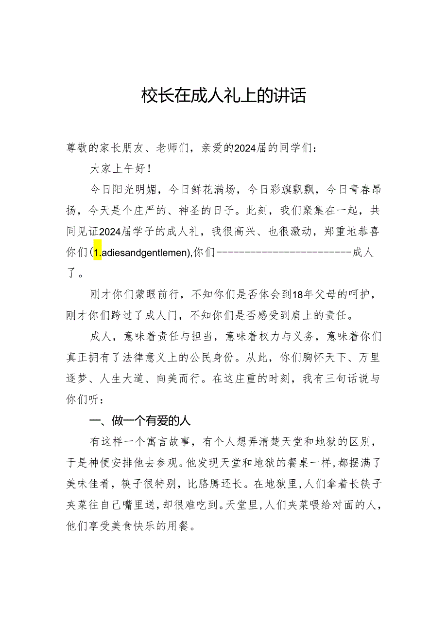 在成人礼上的讲话材料汇编（7篇）（学校—中学）.docx_第2页