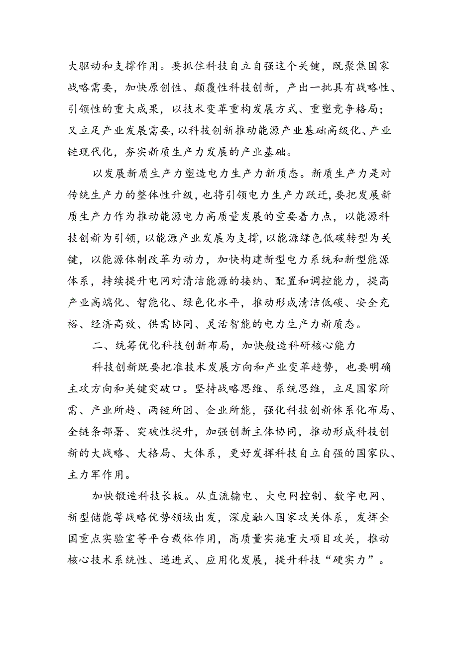 企业公司新质生产力研讨交流发言.docx_第2页