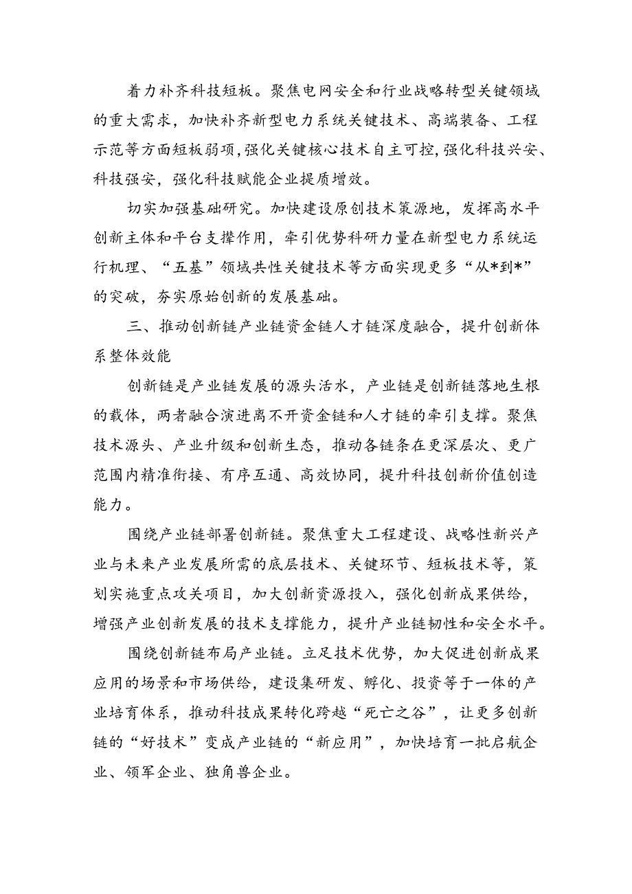 企业公司新质生产力研讨交流发言.docx_第3页