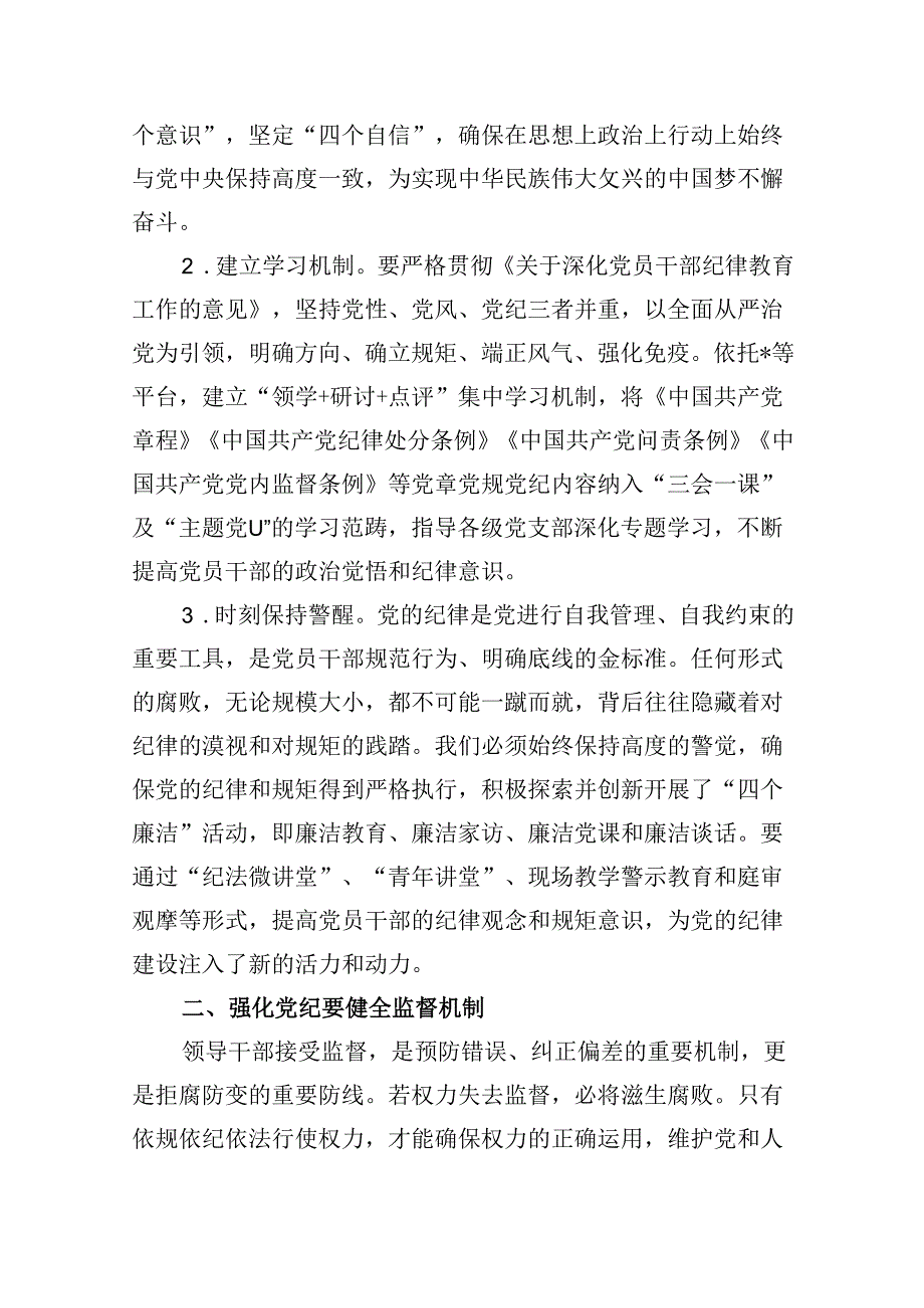 （10篇）2024年党纪学习教育专题研讨发言范文.docx_第3页
