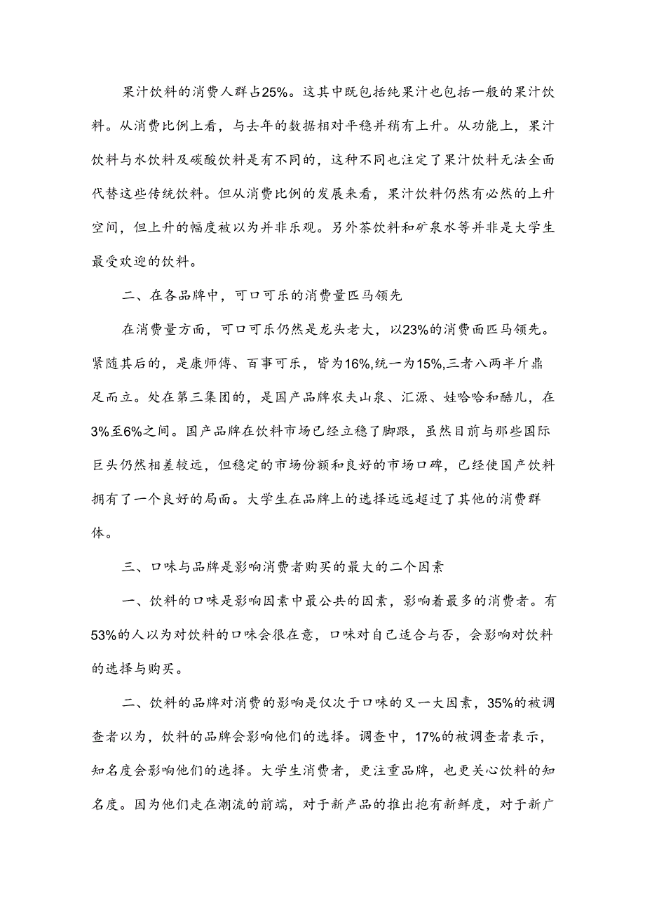 饮料调查报告.docx_第2页