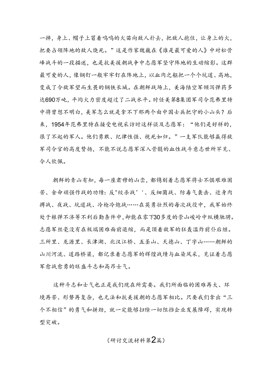 2024年围绕“杨根思连”传承英雄精神的研讨交流材料多篇汇编.docx_第2页