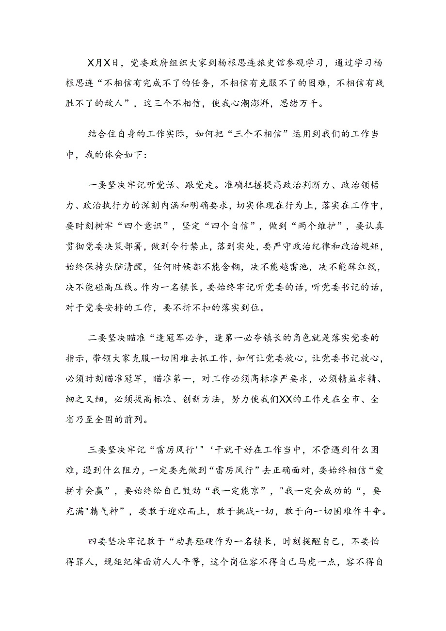 2024年围绕“杨根思连”传承英雄精神的研讨交流材料多篇汇编.docx_第3页