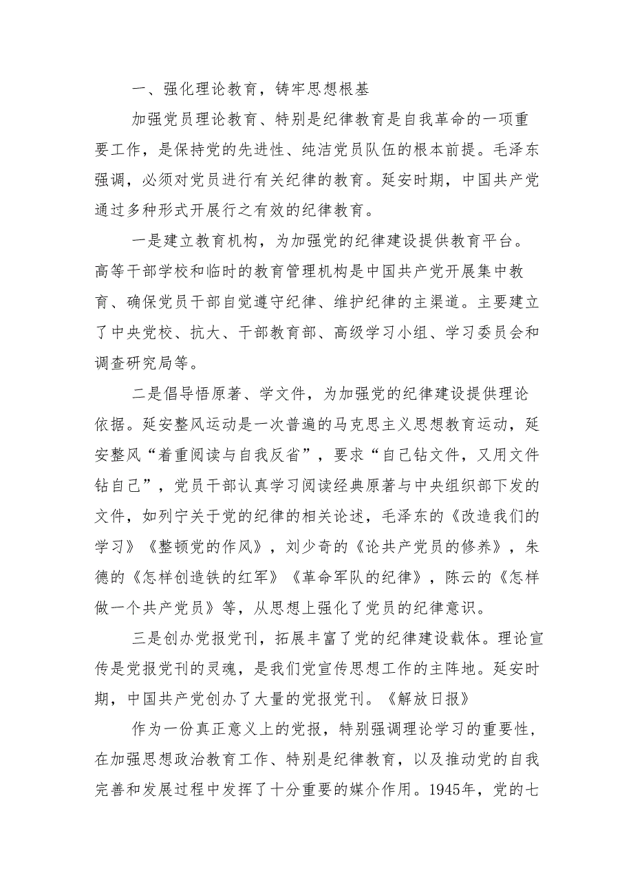 （多篇汇编）2024年党纪学习教育读书班专题党课讲稿.docx_第2页