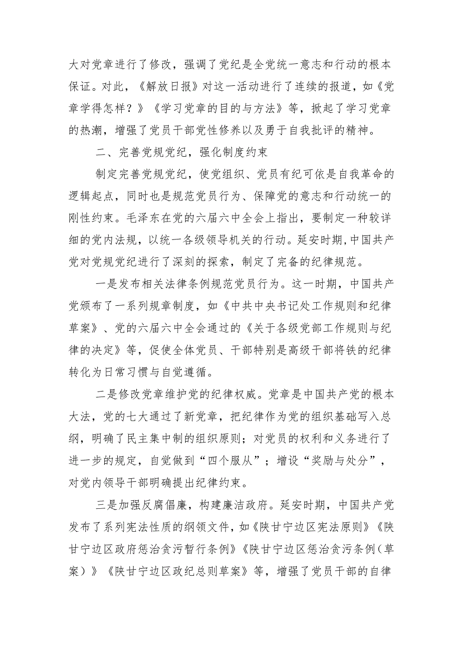 （多篇汇编）2024年党纪学习教育读书班专题党课讲稿.docx_第3页