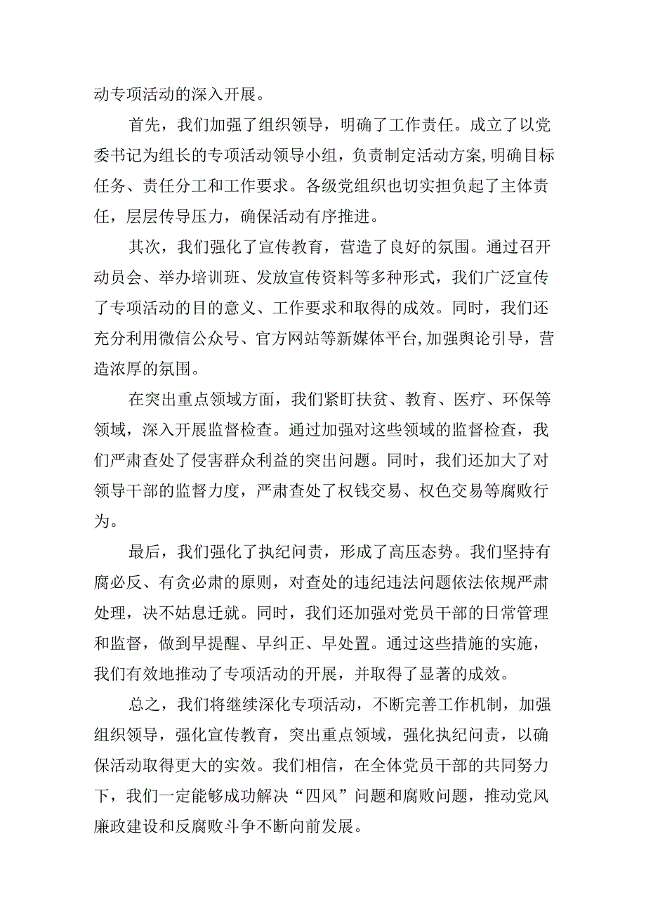 （10篇）开展查处发生在群众身边的“四风”和腐败问题专项活动情况汇报（详细版）.docx_第3页