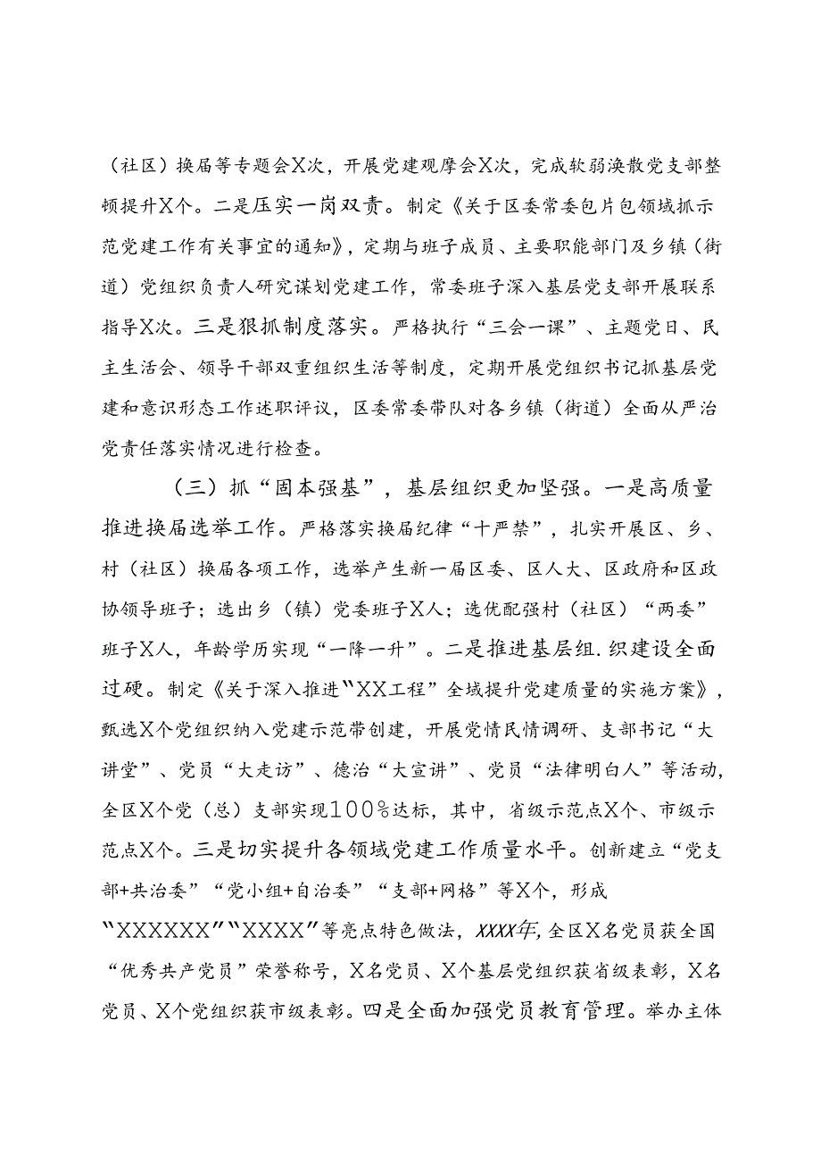 区委书记抓基层党建述职发言材料(1).docx_第2页