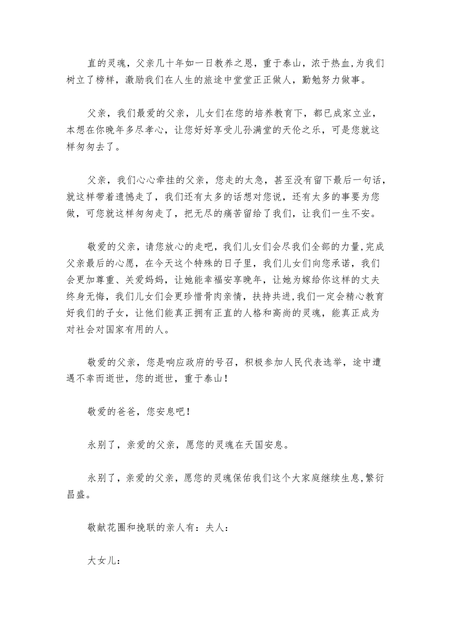 遗体告别仪式主持词讲话集合7篇.docx_第2页