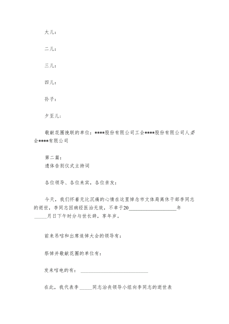 遗体告别仪式主持词讲话集合7篇.docx_第3页