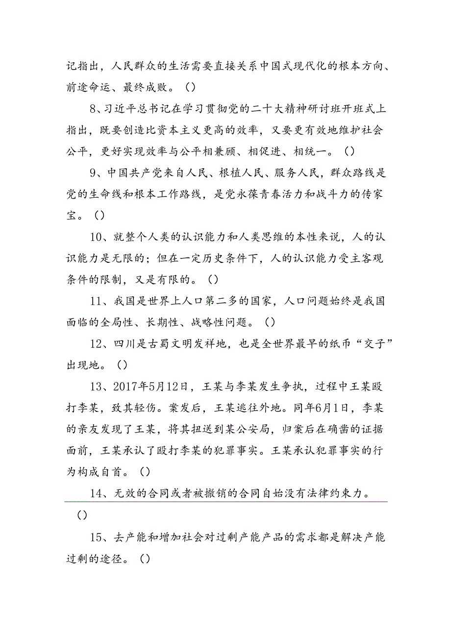 2023年3月5日四川雅安事业单位招聘考试《综合知识》精选题++副本+(2).docx_第2页