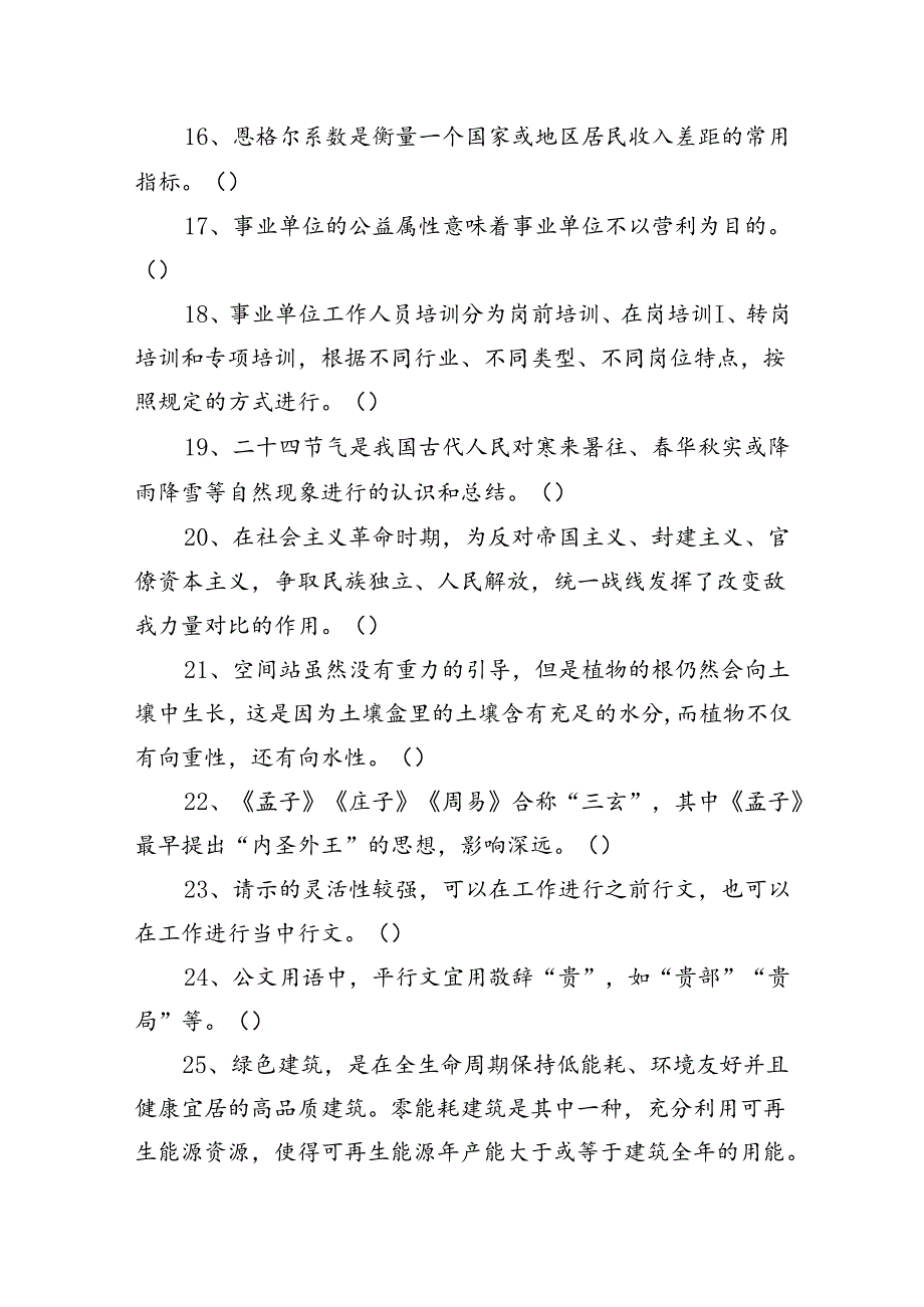 2023年3月5日四川雅安事业单位招聘考试《综合知识》精选题++副本+(2).docx_第3页