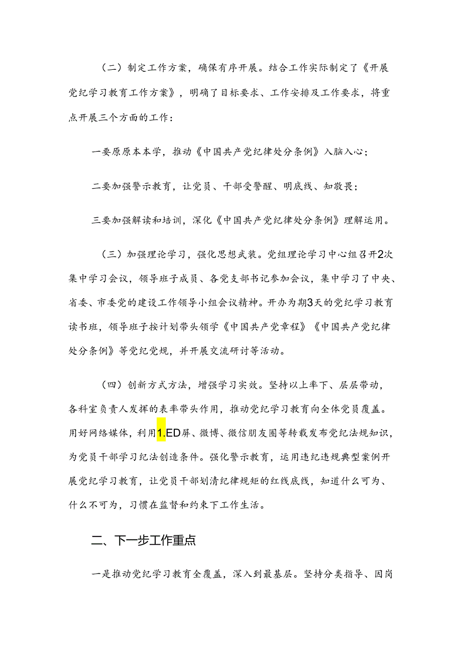 （七篇）2024年党纪学习教育开展情况汇报含自查报告.docx_第2页
