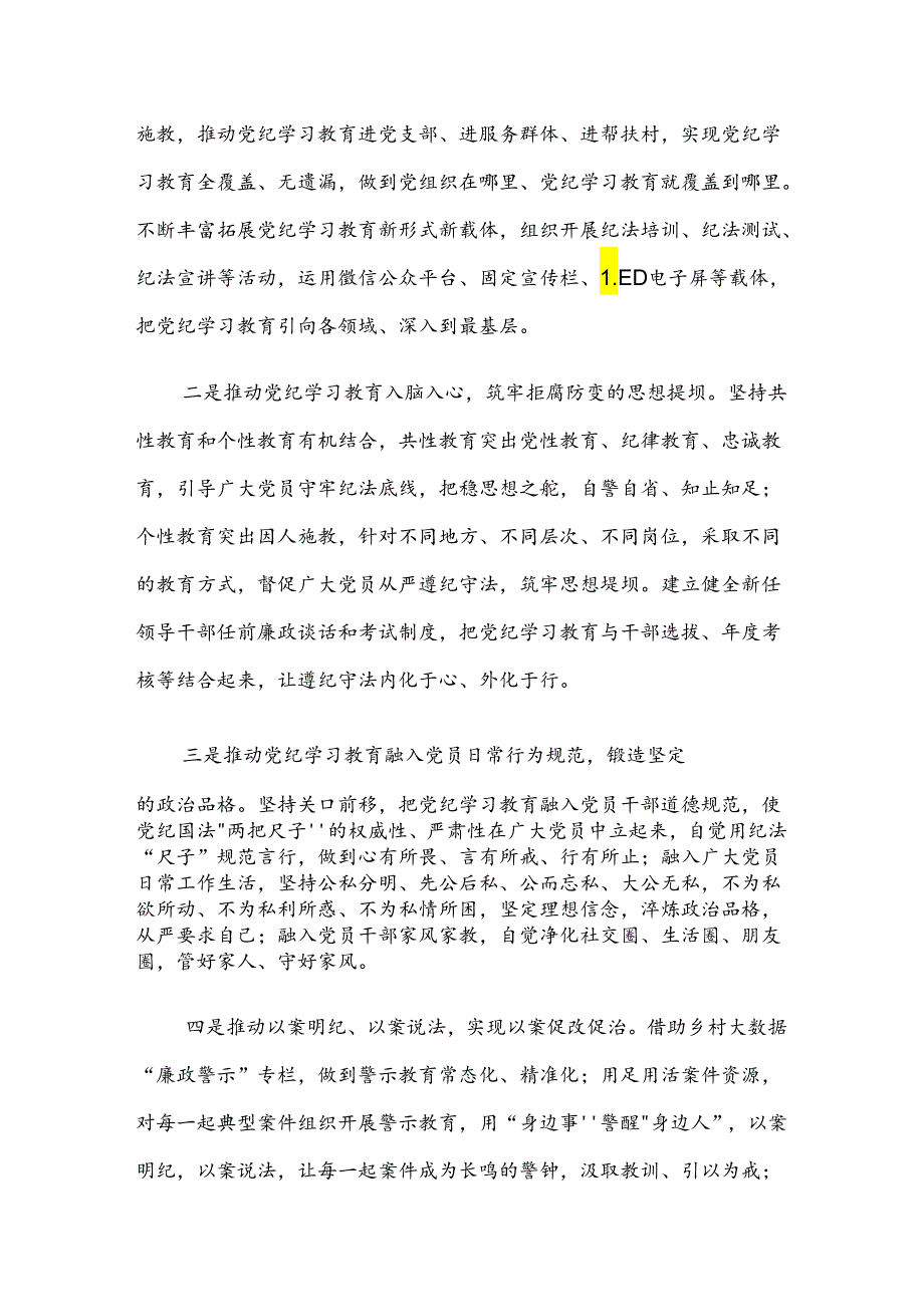 （七篇）2024年党纪学习教育开展情况汇报含自查报告.docx_第3页