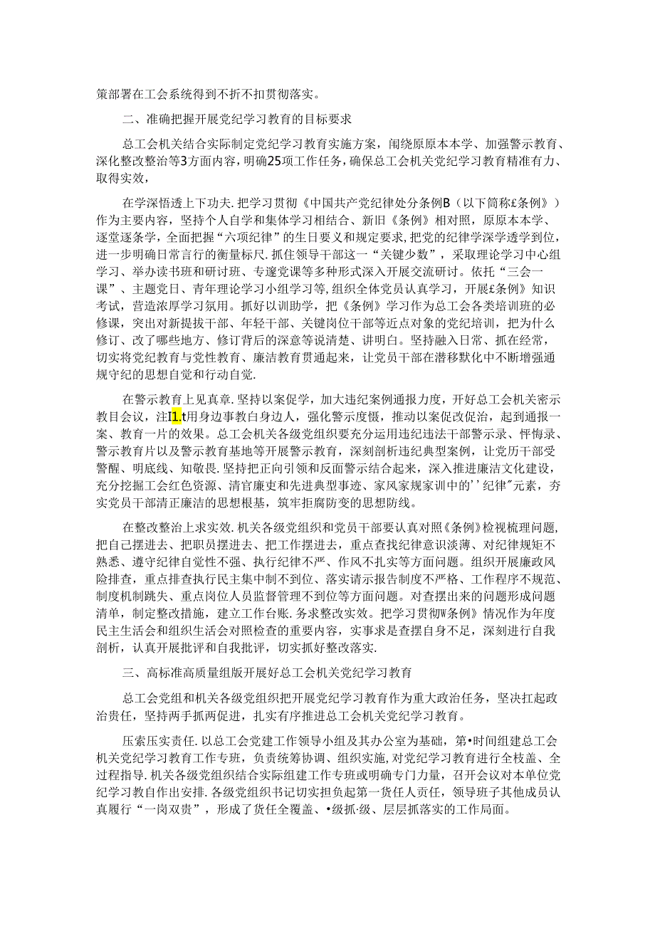 总工会“七一”廉政党课讲稿.docx_第2页