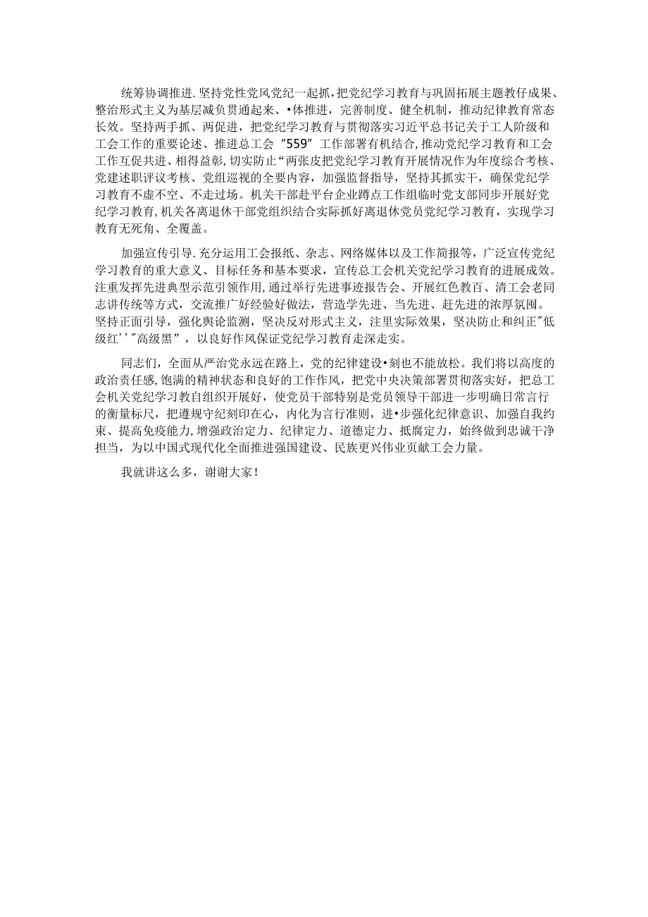 总工会“七一”廉政党课讲稿.docx_第3页