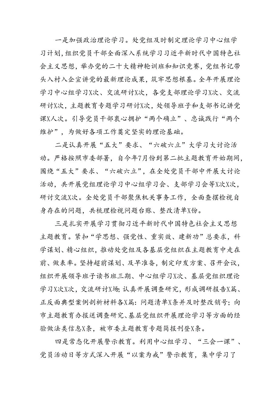2024落实党风廉政建设责任制情况述职报告(12篇集合).docx_第3页