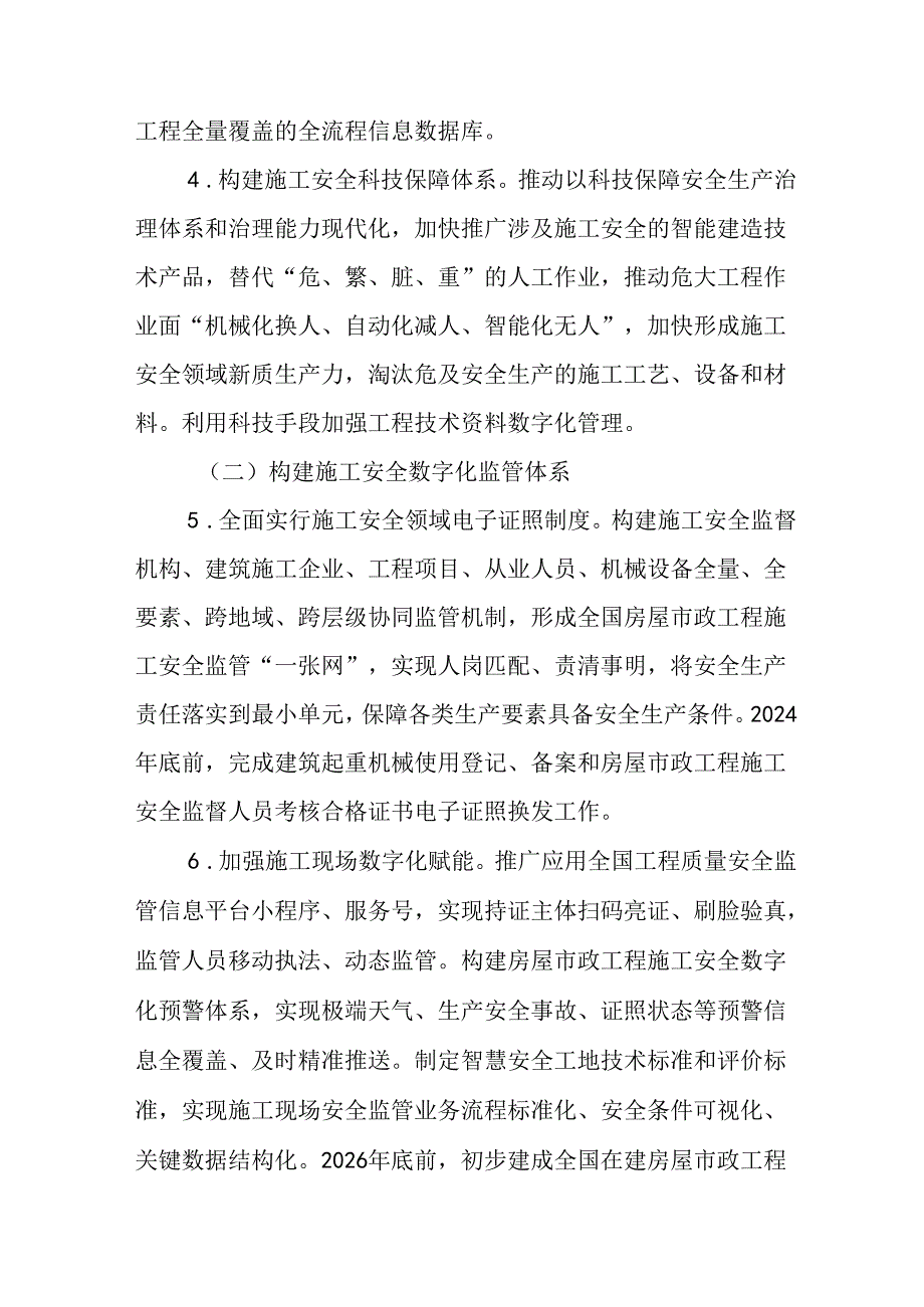 开展安全生产治本攻坚三年20242026年行动实施方案 合计3份.docx_第3页