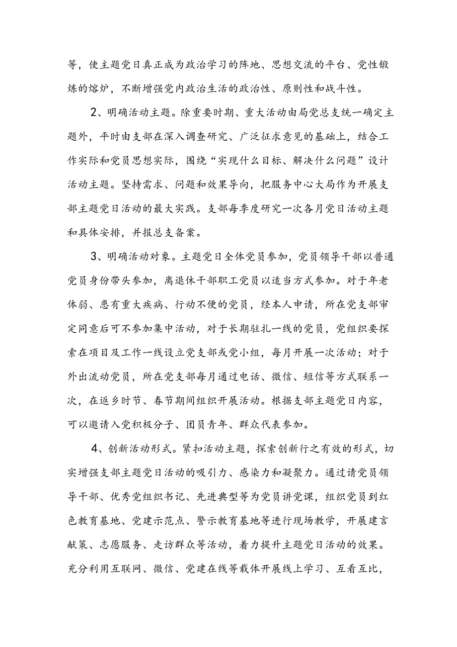 2024年开展迎《七一主题党日》活动方案 （汇编3份）.docx_第2页