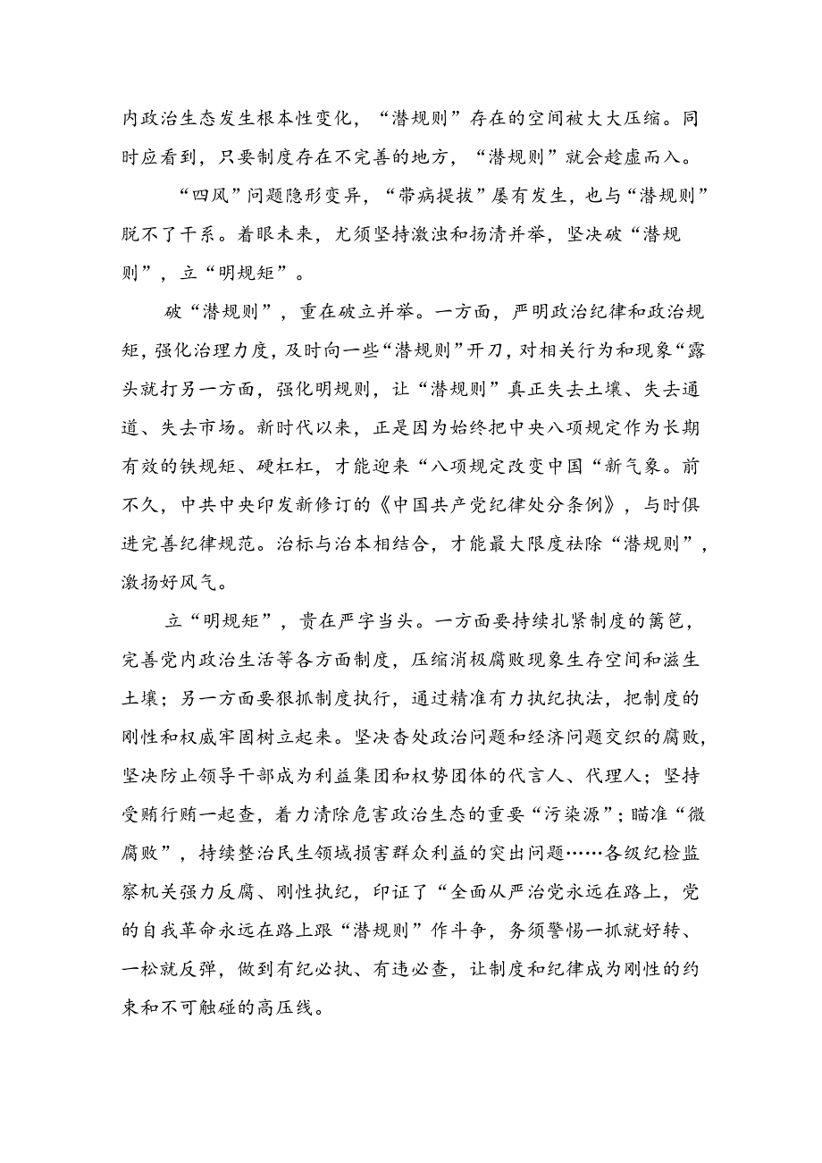 （10篇）反腐专题片《持续发力纵深推进》观后心得体会（精选版）.docx_第2页
