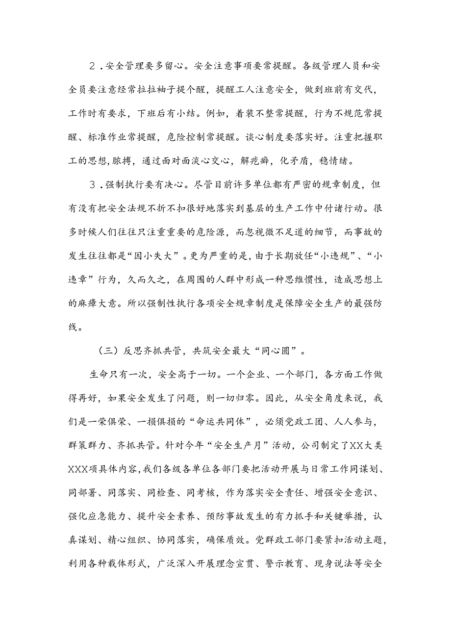 坚守安全底线确保安全生产局面稳定向好.docx_第3页