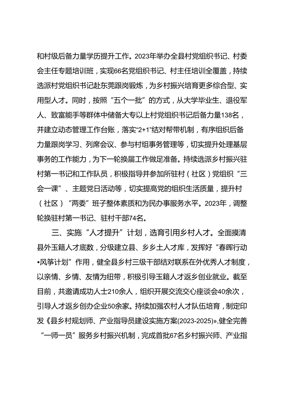 经验交流：实施“五项计划”助推抓党建促乡村振兴.docx_第2页