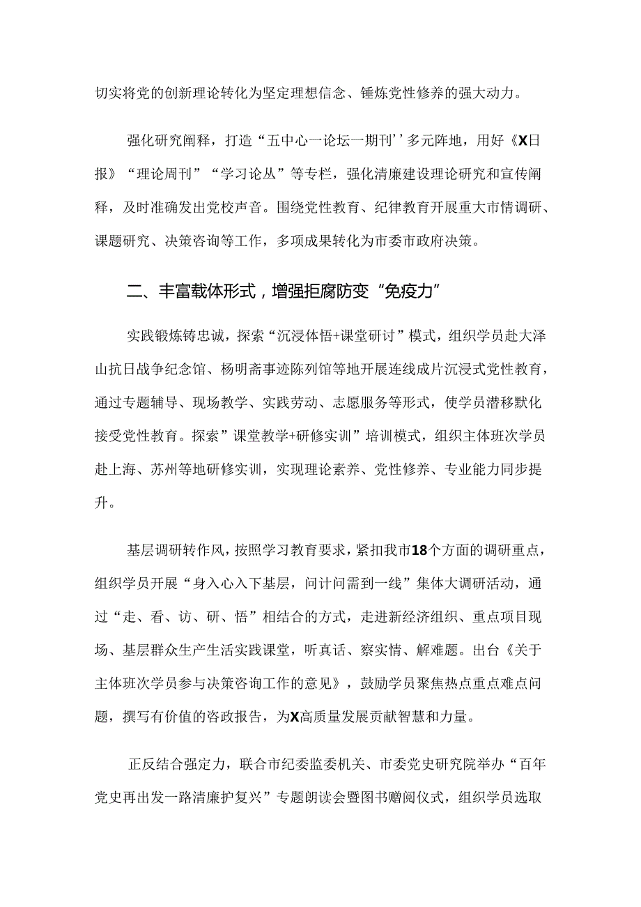 8篇汇编2024年党纪学习教育阶段总结汇报.docx_第2页