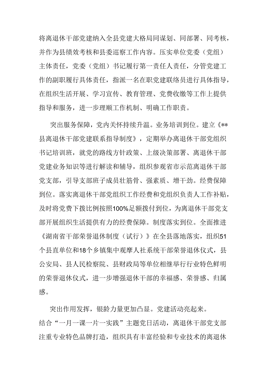 某县在2024年全市老干部工作推进会上的汇报发言.docx_第2页