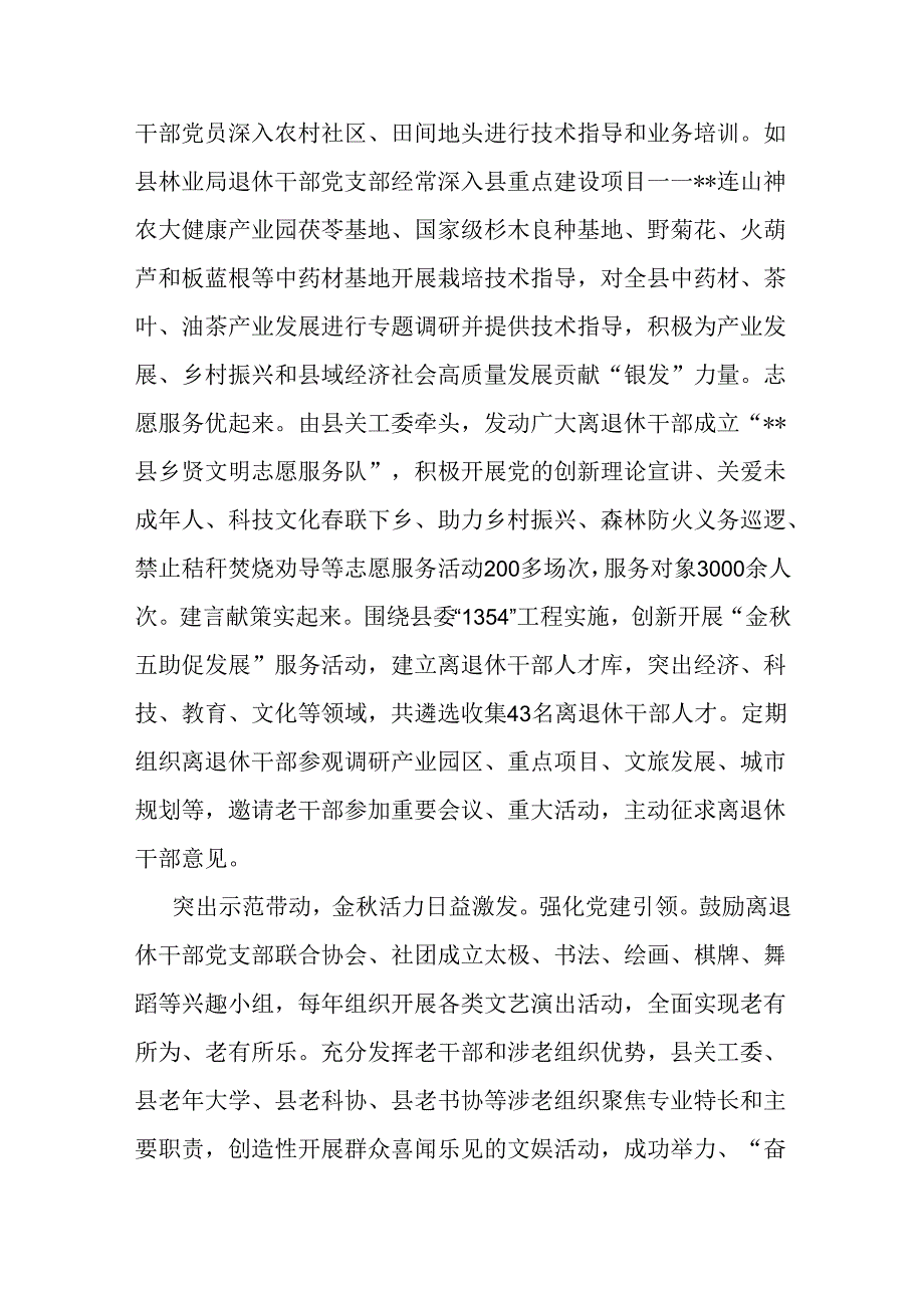 某县在2024年全市老干部工作推进会上的汇报发言.docx_第3页