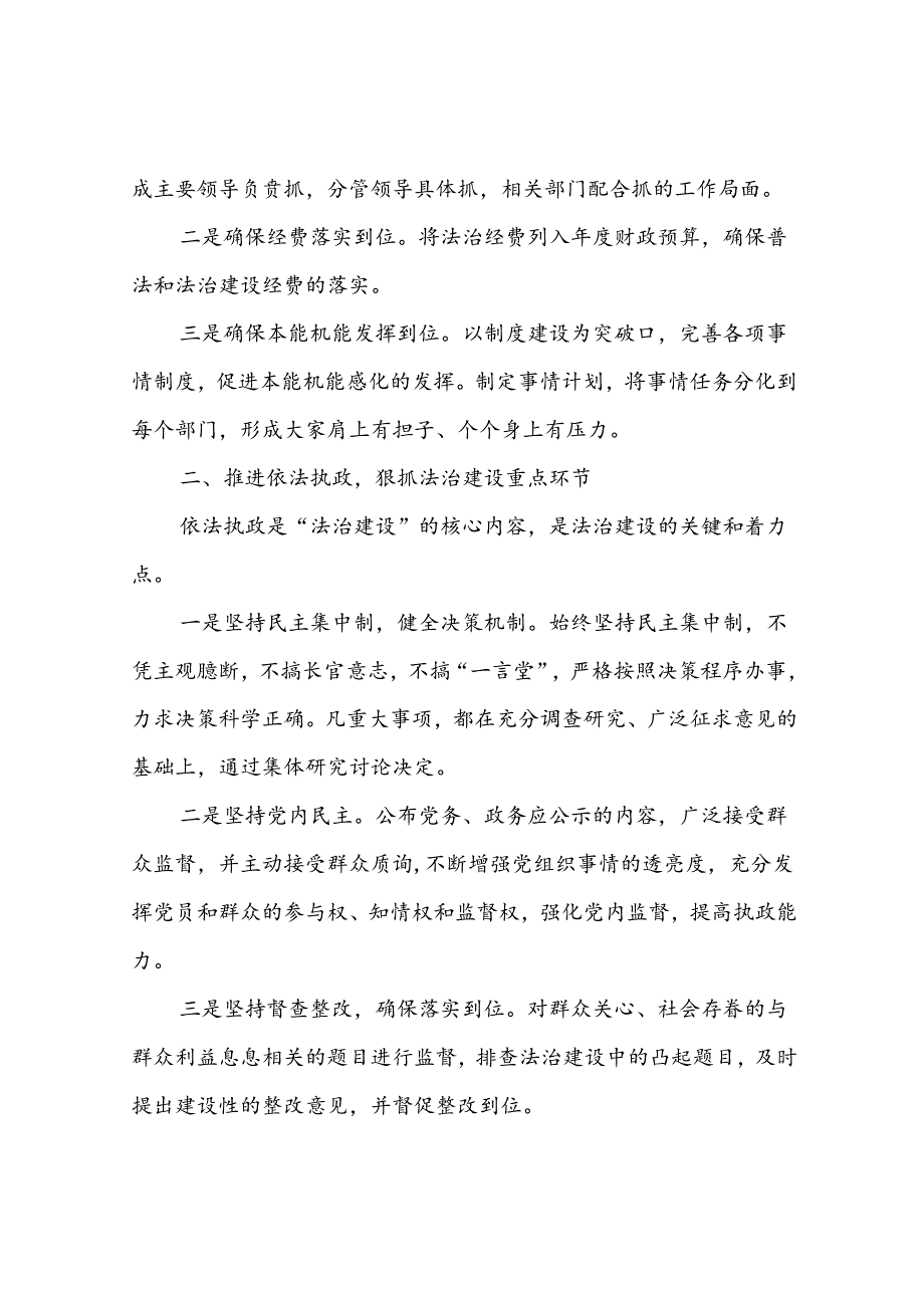 有关党政主要负责人履行推进法治建设第一责任人职责情况汇报(1).docx_第2页