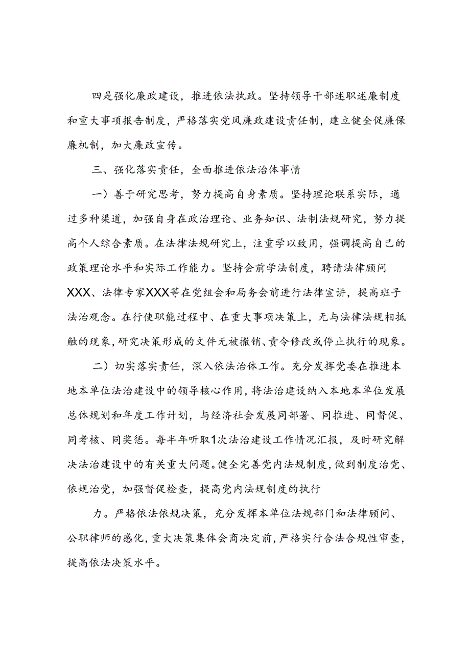 有关党政主要负责人履行推进法治建设第一责任人职责情况汇报(1).docx_第3页