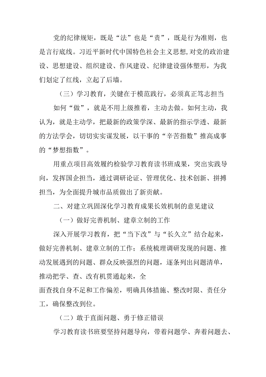 2024年学习党纪专题教育讲话稿 （汇编9份）.docx_第2页
