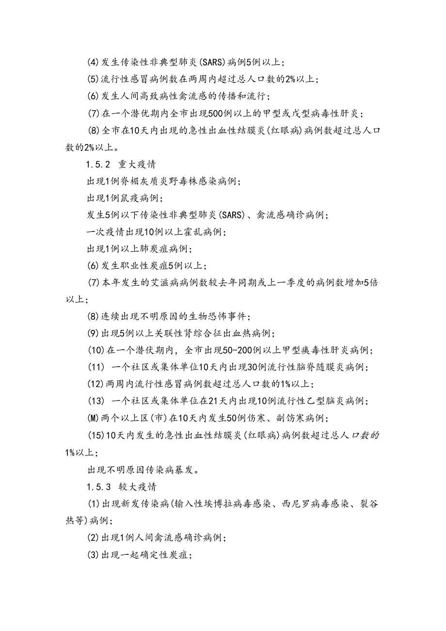 辖区派出所疫情的应急处置预案集合7篇.docx_第2页