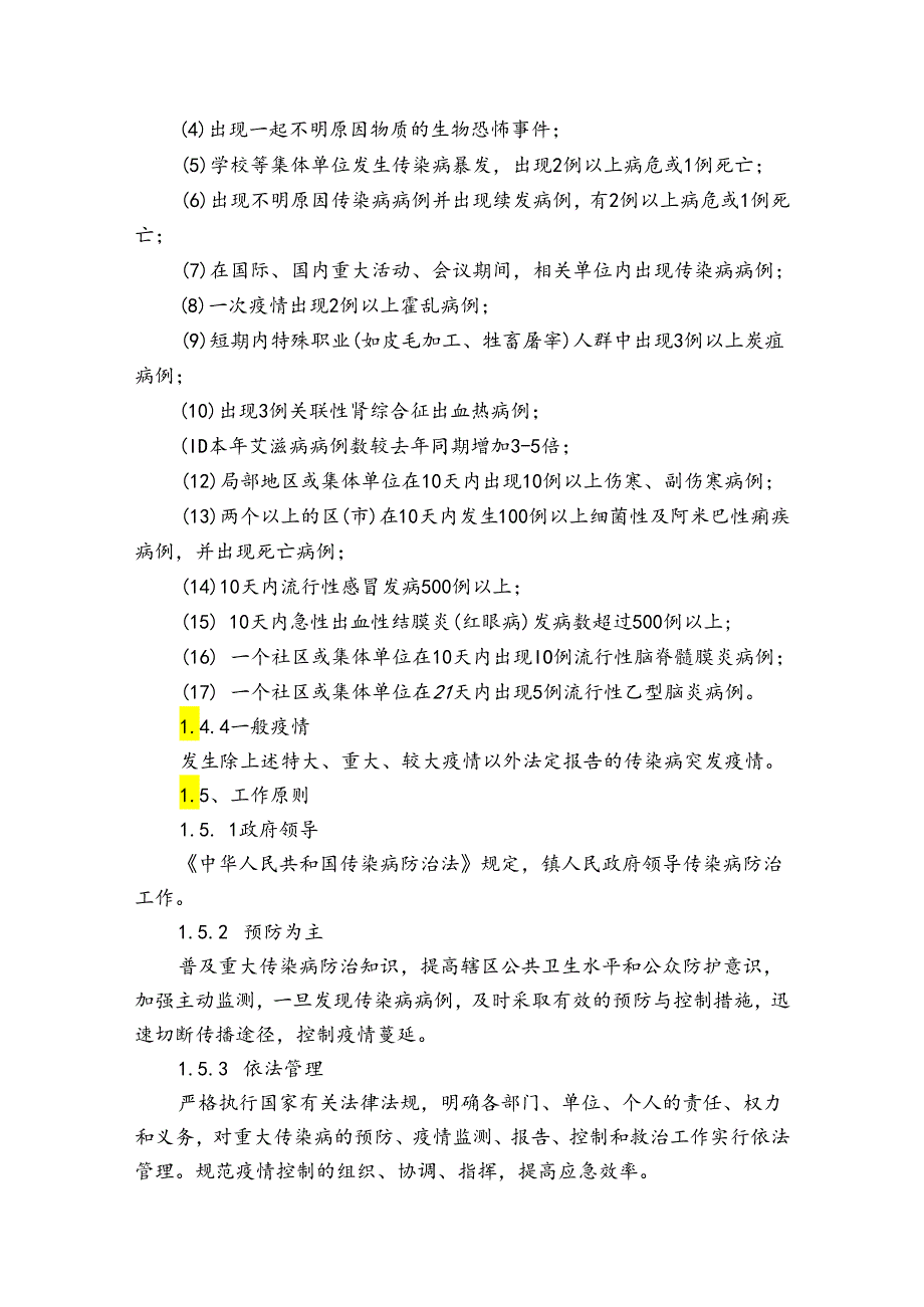 辖区派出所疫情的应急处置预案集合7篇.docx_第3页