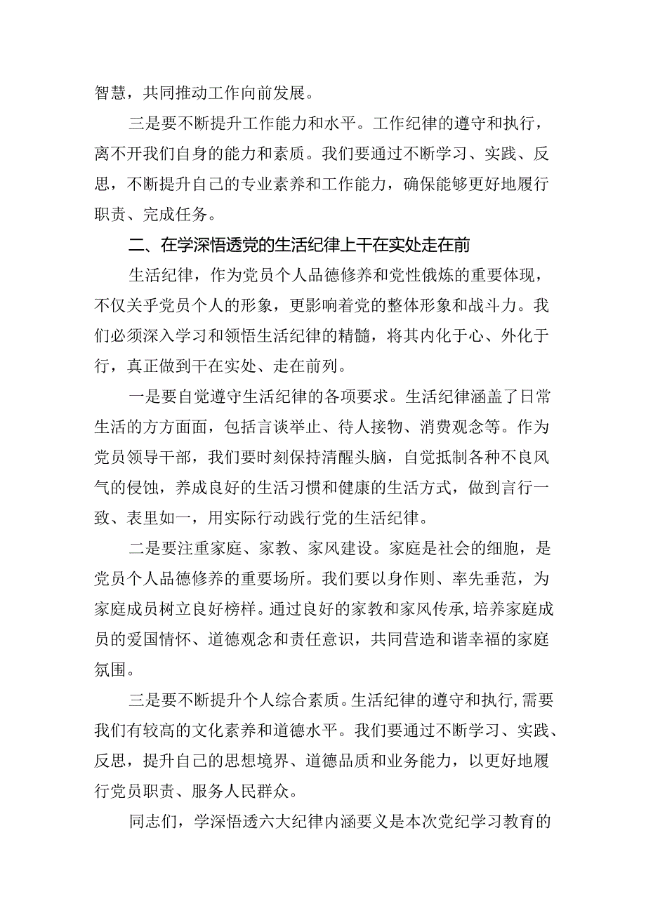 2024年关于“工作纪律和生活纪律”研讨发言材料优选10篇.docx_第3页