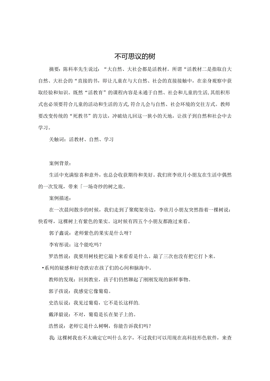 不可思议的树 论文.docx_第1页