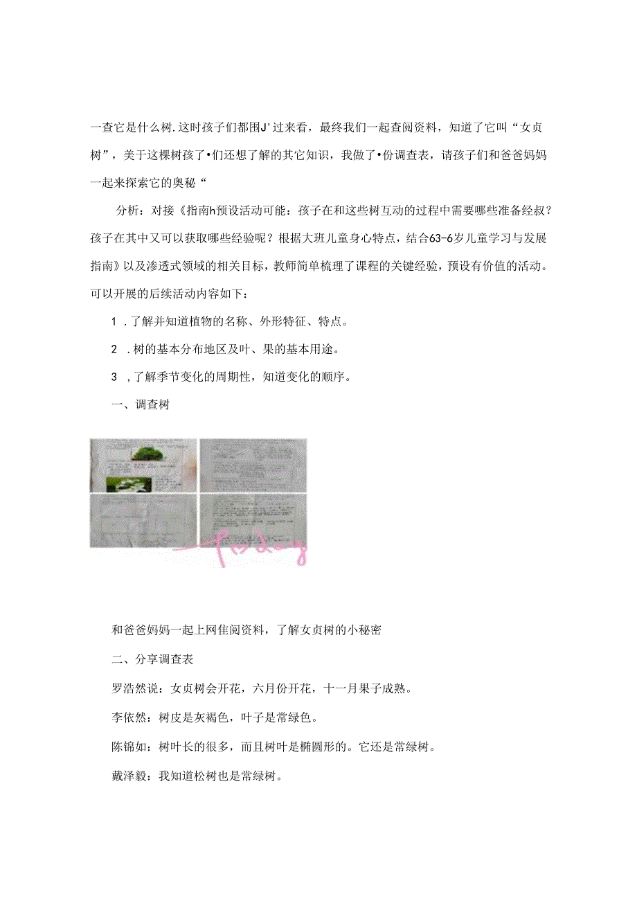 不可思议的树 论文.docx_第2页