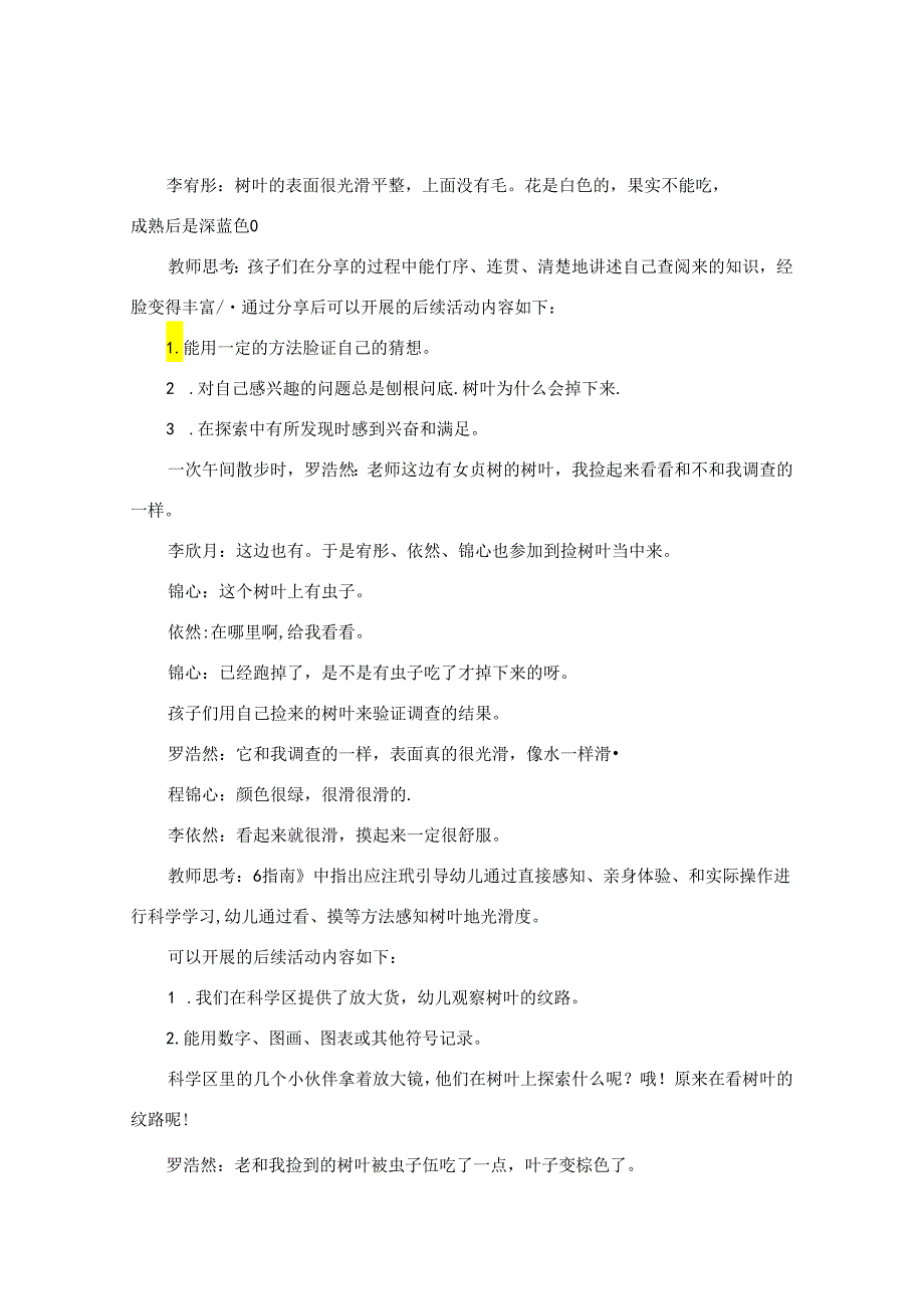 不可思议的树 论文.docx_第3页