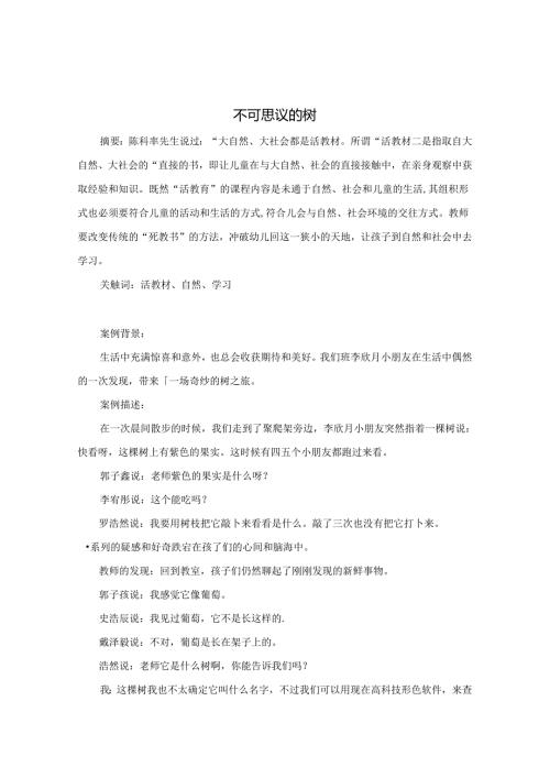 不可思议的树 论文.docx
