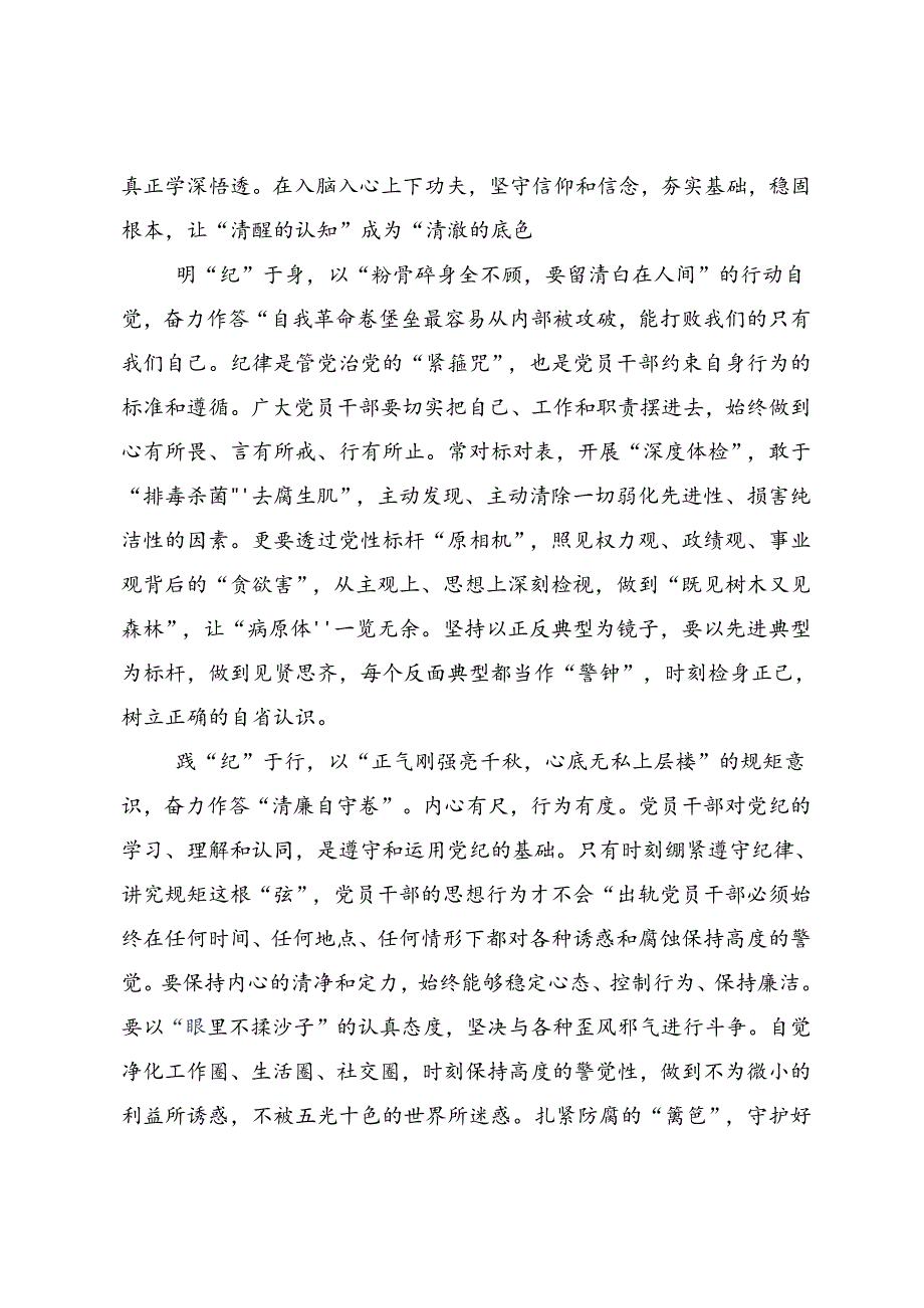 2024党纪学习教育读书班专题研讨结业会研讨交流发言提纲、学习心得（7篇）.docx_第2页
