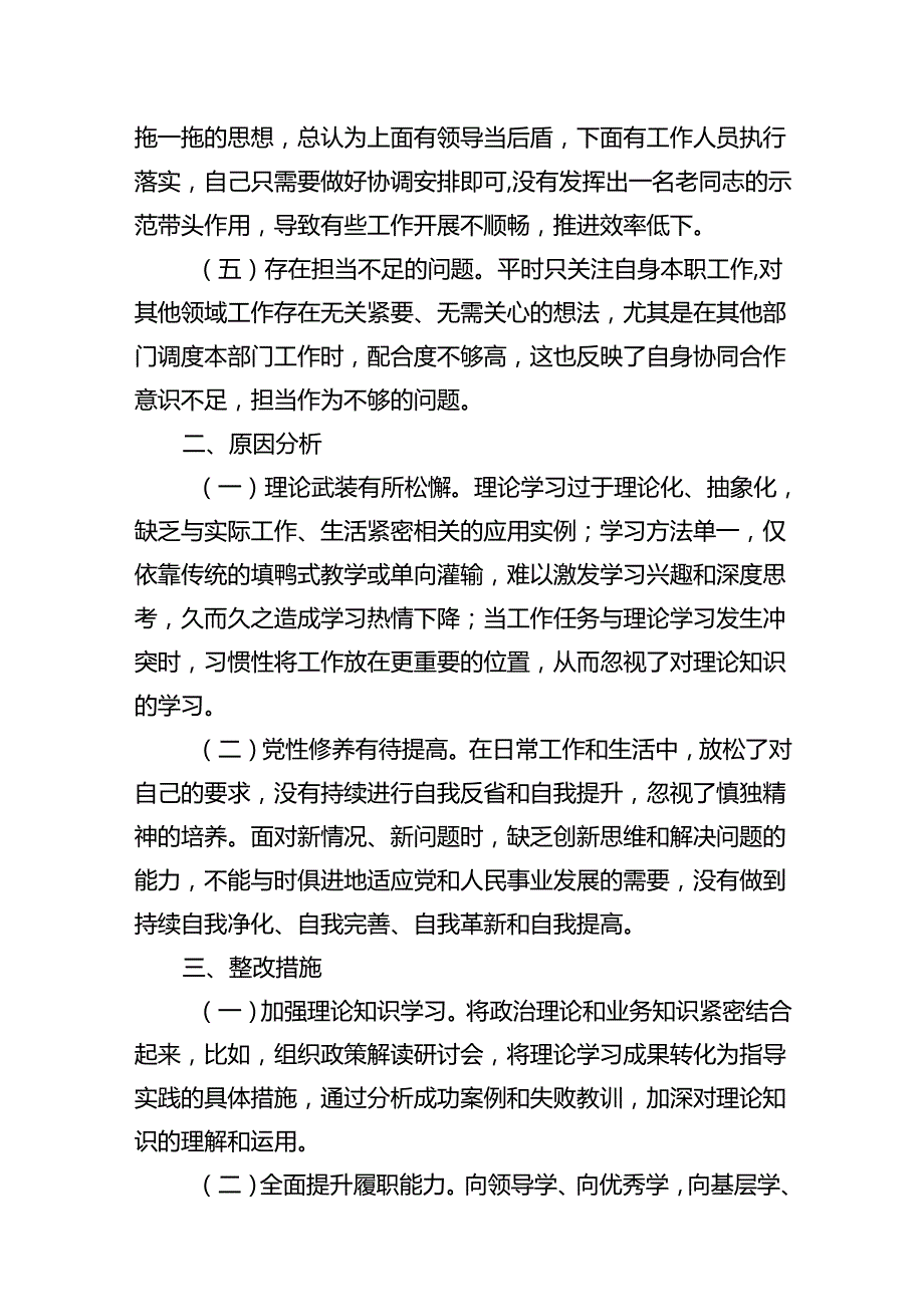 党纪学习教育个人检视剖析材料15篇供参考.docx_第3页