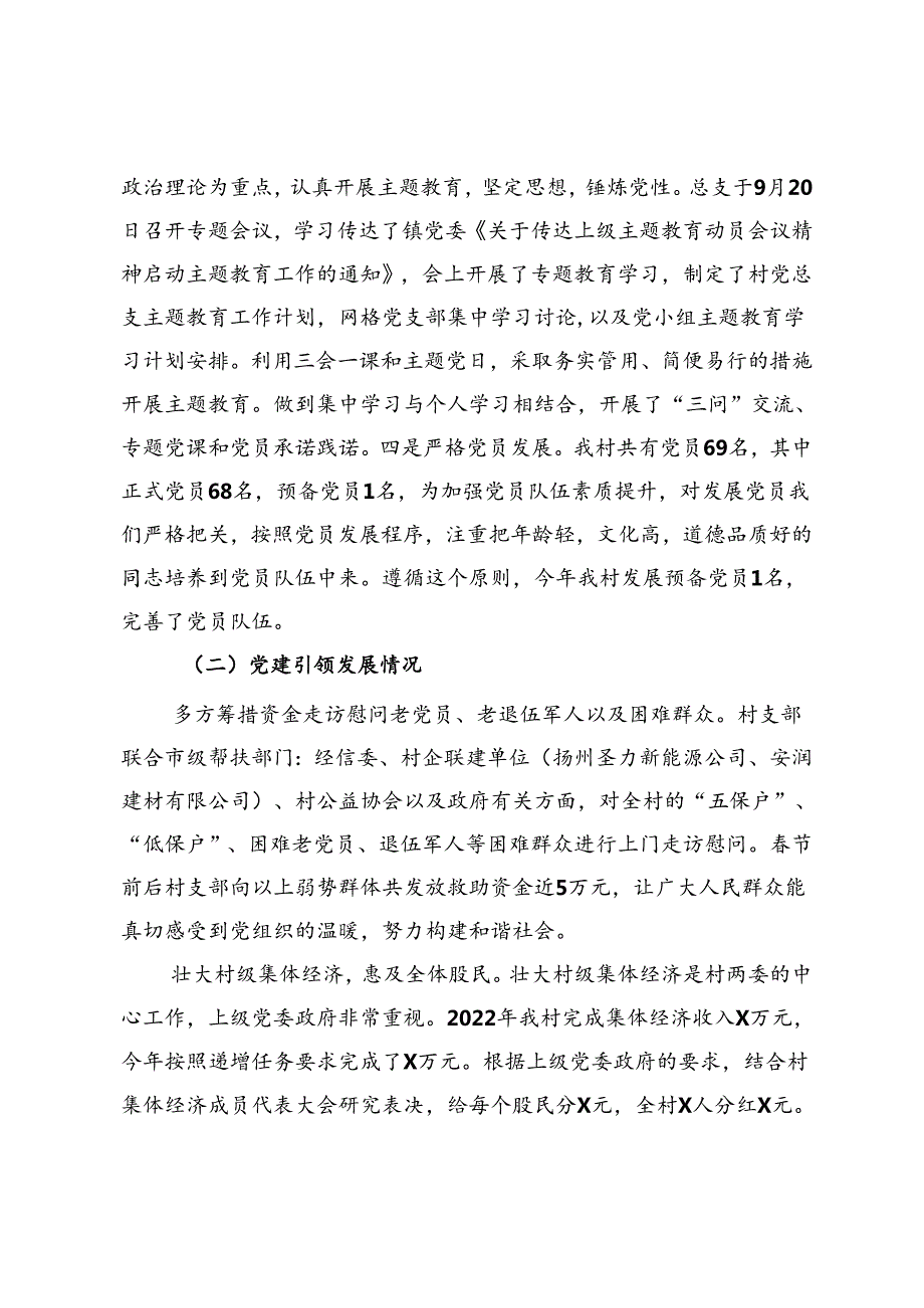 023年基层党建工作述职报告.docx_第2页