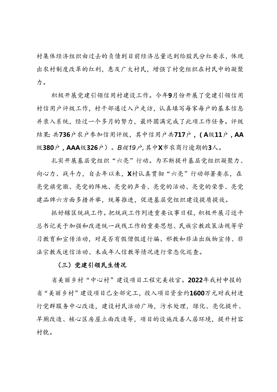 023年基层党建工作述职报告.docx_第3页