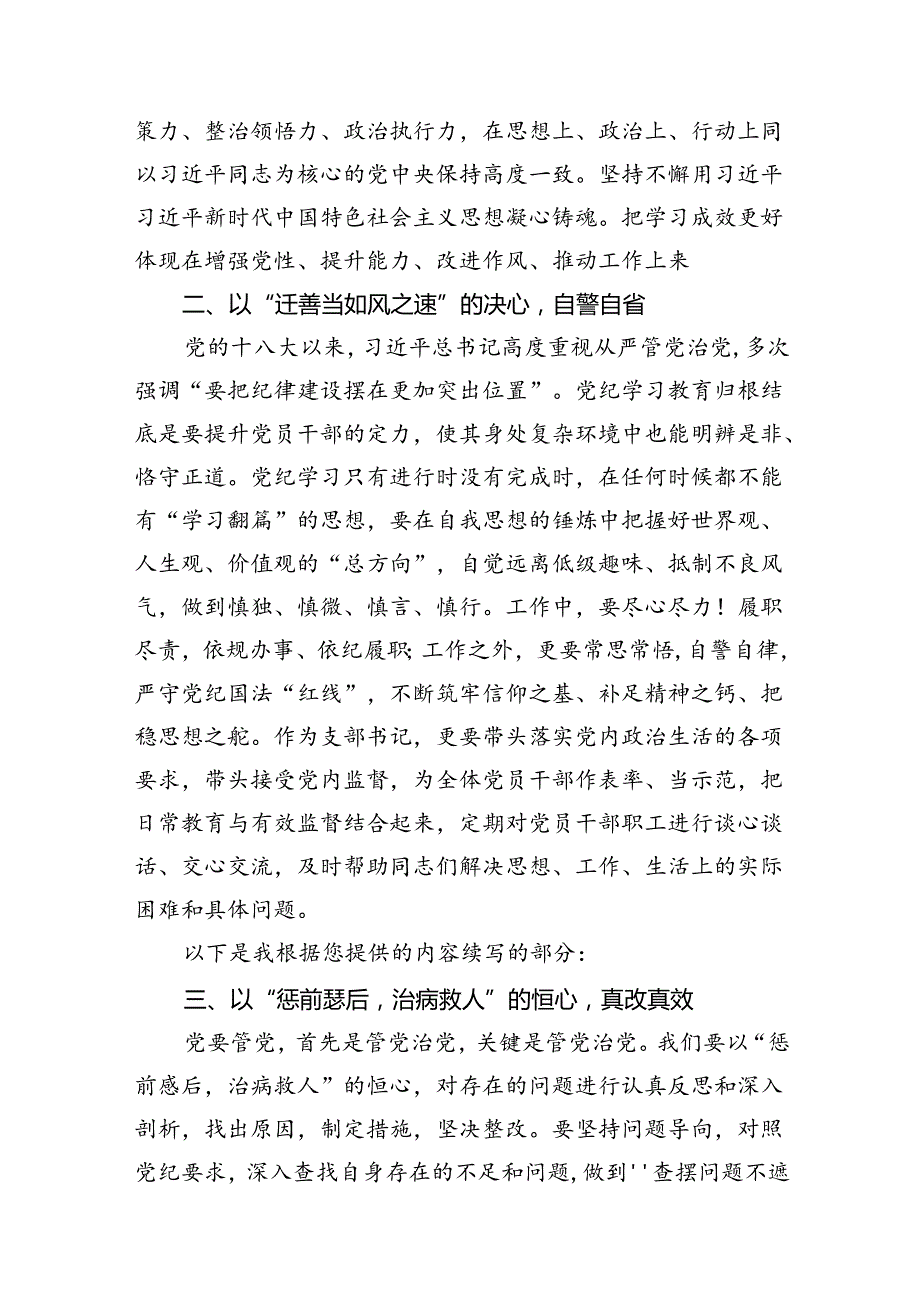 （16篇）政法委书记在区委共产党纪律学习教育读书班上的发言范文.docx_第3页